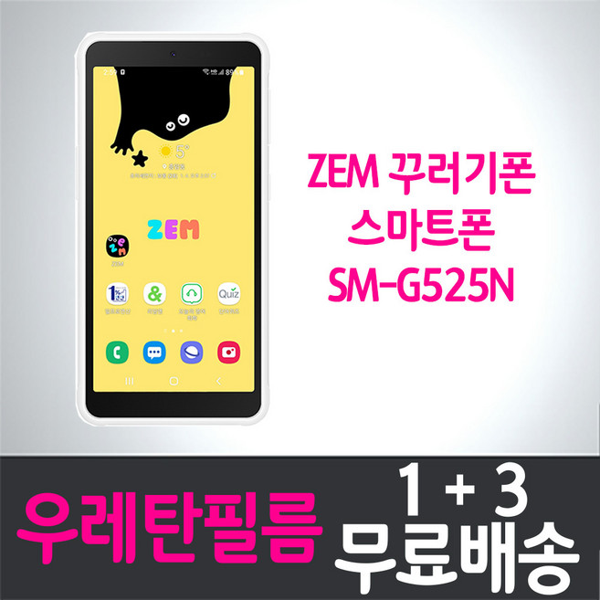 콤비몰 갤럭시 ZEM 꾸러기폰 풀커버 액정화면보호 우레탄필름 SK텔레콤 잼Galaxy XCover5 SM-G525N Combimall 투명 키즈폰 스마트폰 핸드폰 휴대폰 4p 8p, 1개