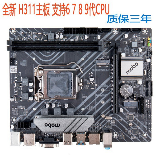 【啓紘電腦】MOBO H311 主機板 支援 1151系列 6 7 8 9代 I3 / I5 CPU