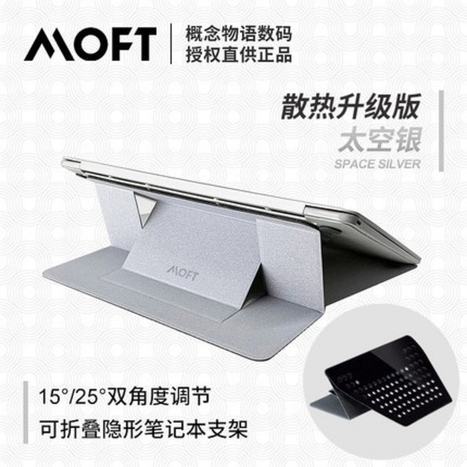 MOFT 第二代 隱形筆電支架 散熱孔款, 銀色