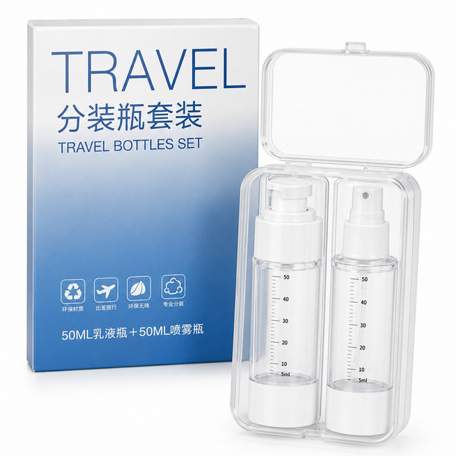 旅行分裝瓶 按壓噴霧瓶 旅行組空瓶 攜帶方便 5件套組, 1件, 50ML乳液瓶+50ML喷雾瓶