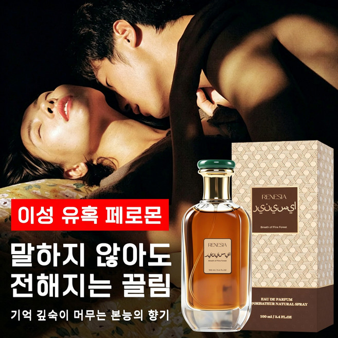 남자 향수 페로몬 향수 러브향수 남성의 매력을 높이고 여자가좋아하는 남자 향수 1 위 중동향 조향 향수, 1개, 100ml