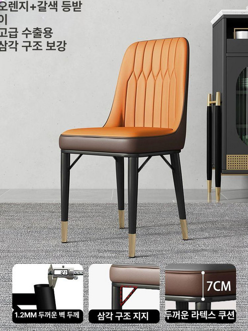 식탁 의자 업소용 패브릭 체어센스 철재 라운지 커피숍 현관, 1개, 오렌지+커피 6년