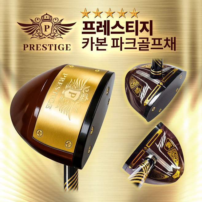 파크골프사랑방 프레스티지카본소재프리미엄, 1도