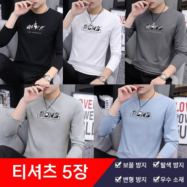 1+1+1+1+1 5장입 남성용 긴팔 라운드넥 기본티 디자인 티셔츠 편안함 패션감 일상 캐주 레이어드 코디 매치 남성 간절기 데일리룩 긴팔티