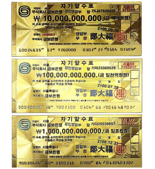 백억 천억 1조 3장세트 돈복 대박나는 행운 골드 부적 수표 황금돈 지폐