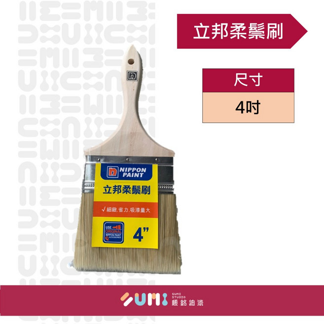 立邦 柔鬃刷 刷子 油漆刷, 1個