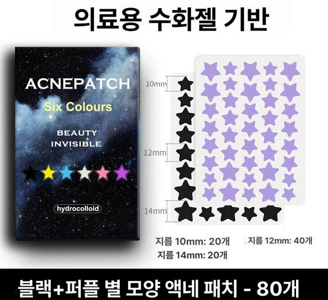 별모양여드름패치 워터밤 페스티벌 블랙 별 스팟, 1개, 80개입 퍼플40개입+블랙40개입