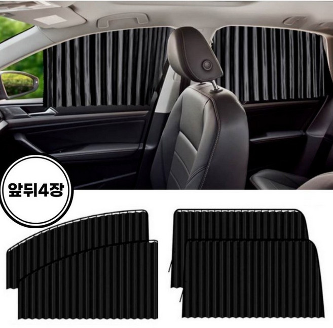 BIKASU 차량용 암막 커튼 초간편설치 레일형 차량 햇빛가리개, 블랙, 1개