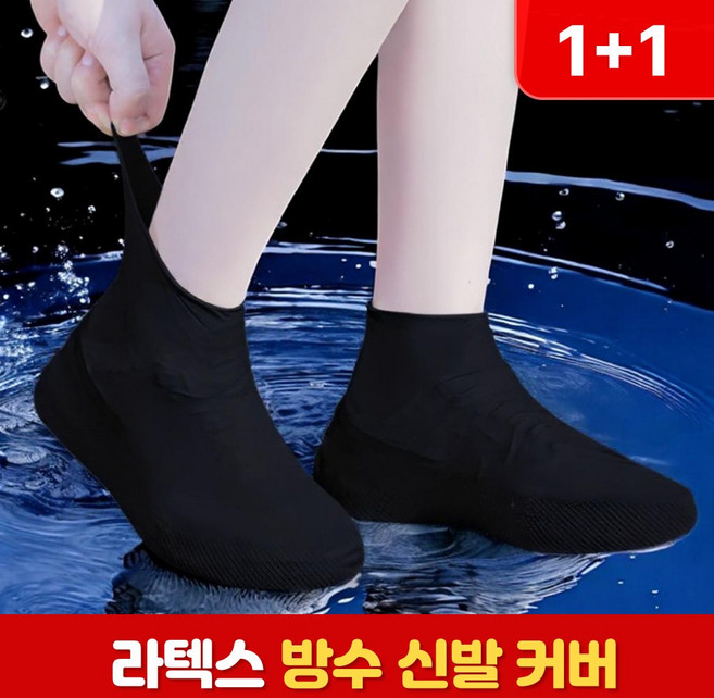 로니베이 라텍스 방수 신발커버 비오는날 신발보호 운동화커버, 2세트, 리얼 블랙 L (255-270)