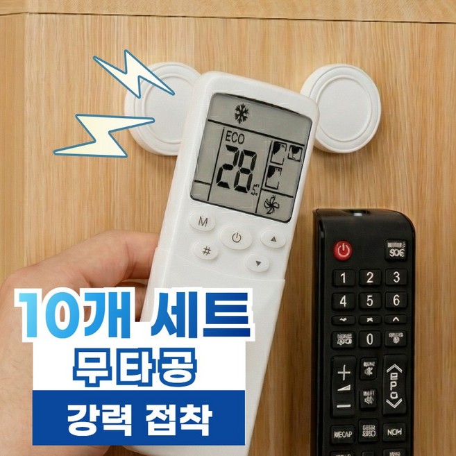 슈가라인 무타공 초강력 자석 거치대 홀더 리모컨 멀티탭 10세트, 10개, 화이트