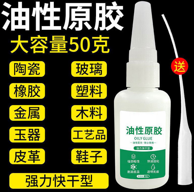 萬能膠水 油性膠水 強力膠水 強力焊接劑 快乾膠 黏膠 多功能膠水 3秒膠 三秒膠 萬用膠 YS, 1個, 單瓶家庭裝【50ML】送滴管