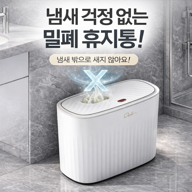 비스 원터치 냄새차단 휴지통, 화이트