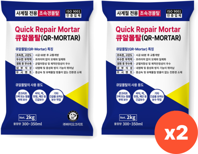 콘크리트 크랙 보수제 초속경 고강도 가정용 시멘트 몰탈 2kg * 2개 QR몰탈