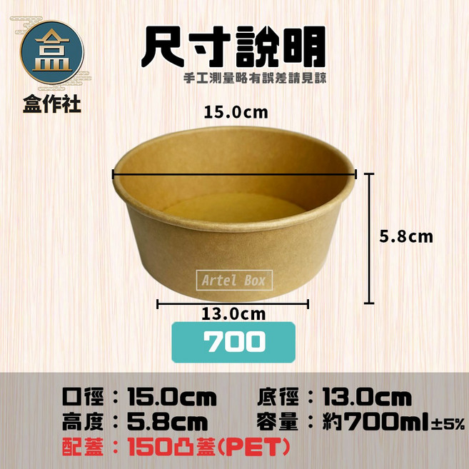 【盒作社】新款牛卡扁紙碗系列【箱購優惠600入】台灣製造/紙湯碗/牛皮餐盒/外帶餐盒/一次性餐盒/環保餐盒, 1個, 700牛皮紙湯碗(600入)