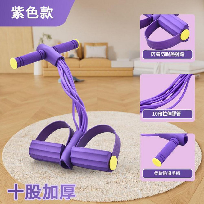 家用腳蹬拉力器 十股加厚, 霞光紫, 1套