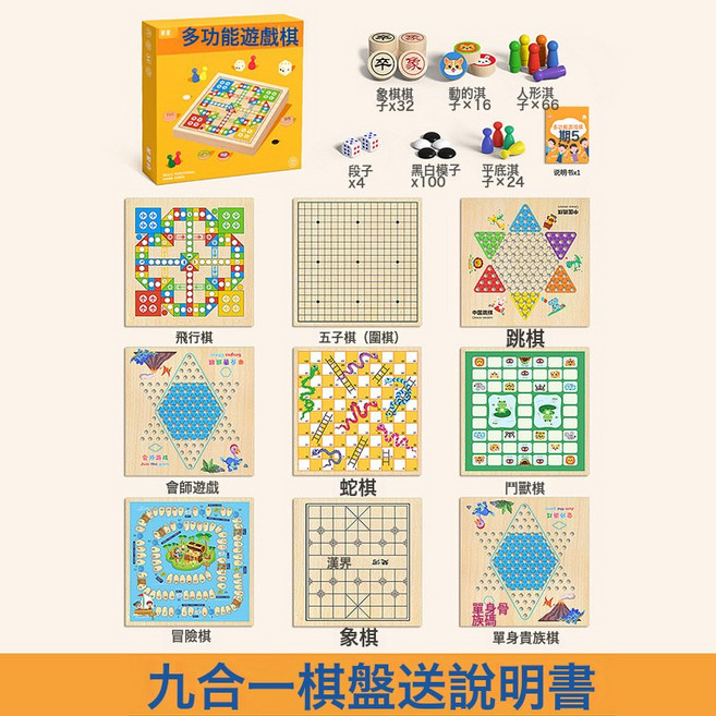 飛行棋五子棋兒童版跳棋象棋多合一棋類益智玩具小學生多功能棋盤, 1個, 30*30cm【九合一】飛行+五子+跳棋+鬥獸+象棋+冒險+:如圖