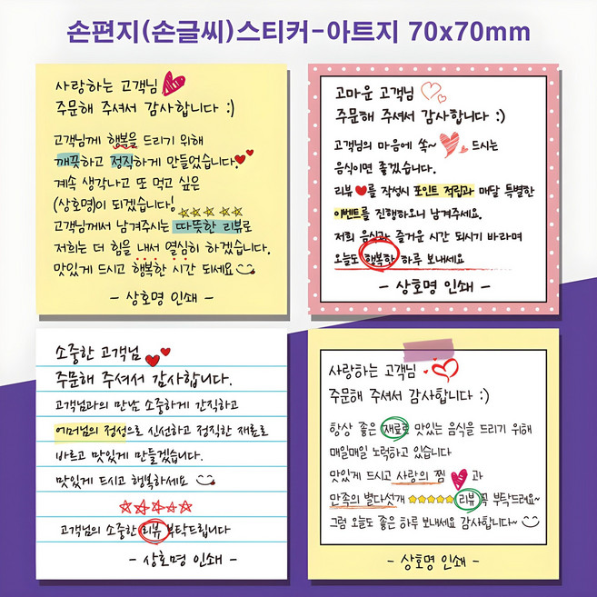 손편지스티커 손글씨스티커 리뷰 땡큐 감사 선물 서비스 배달 배민 아트지 스티커 1천매 70x70 상호입력무료, 샘플디자인18, 1000매