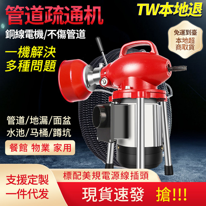 巧通 管道疏通機 適用於飯店物業家用, 75型110v電壓旗艦款粗密23米