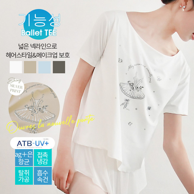 UV+기능성 발레티셔츠 워밍업 데일리 Ballet T-Shirt