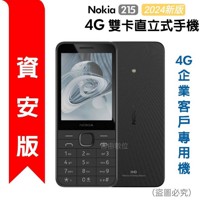 Nokia 4G 雙卡直立式手機, 資安版-黑色【無上網/無傳輸/無記憶卡】,標配+加購原電一顆+電池充+TPU保護殼, NOKIA 215, 復古軸