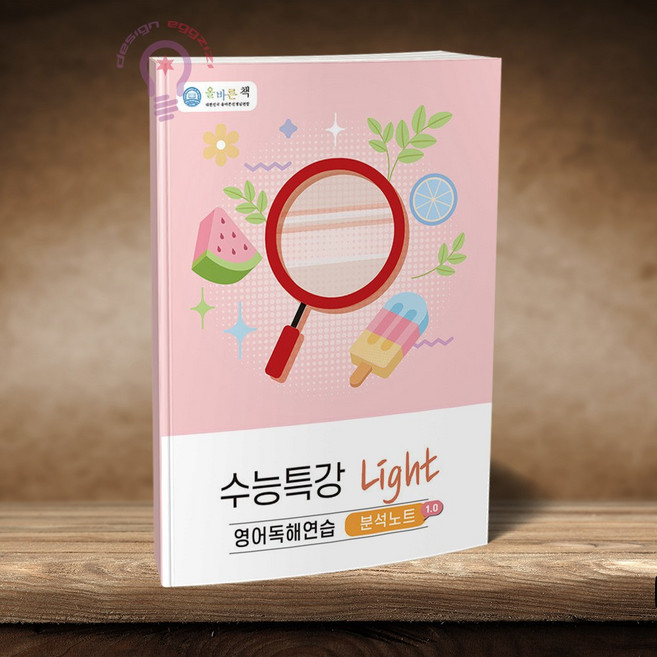 올바른책 수능특강 light 영어독해연습 분석노트 1.0(2026), 고등학교 3학년, 영어