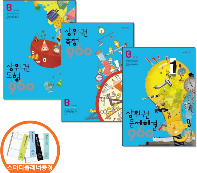(스터디플래너증정) 시매쓰 상위권수학 960 B단계 도형 측정 문제해결 전3권 세트 초등2, 수학영역, 초등2학년
