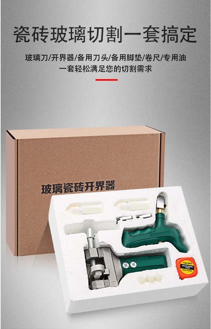 玻璃瓷磚切割工具套裝：二合一開界器、手握式玻璃刀、瓷磚分離器、滾輪式切割刀, 1個, 標配一套