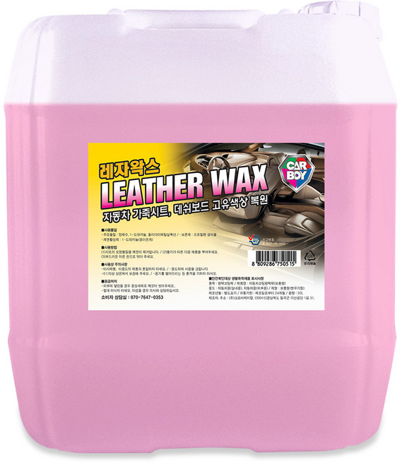 카보이 레자왁스, 19kg, 1개, 18.75L, 1개, 19L