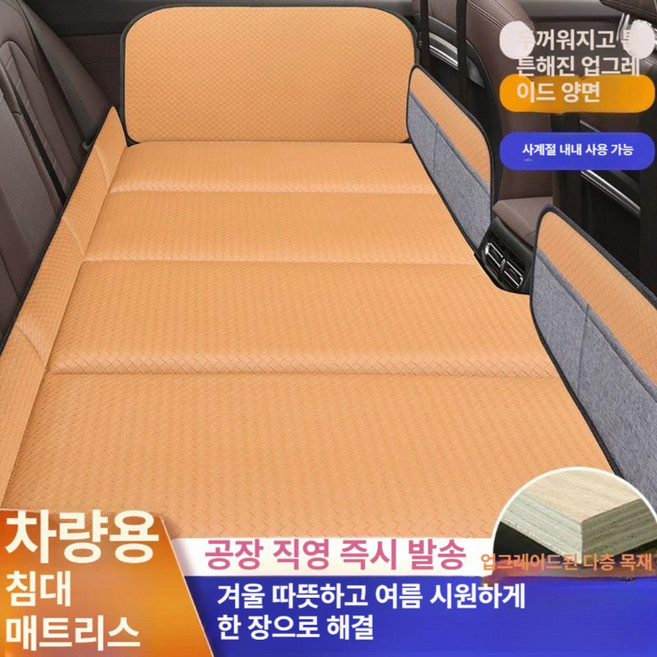 픽랩마켓 pv5평탄화 평탄화 차박매트 pv5평탄화매트, 오렌지+헤드레스트+등받이, SUV 85cmx138cm