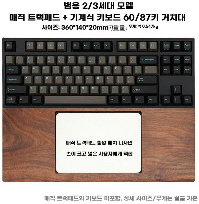트랙패드거치대 보호대 애플트랙패드 베이스 트랙패드 보드 사무실 원목 패드 개발자, 60~87키 트레이 36cm 중앙, 1개