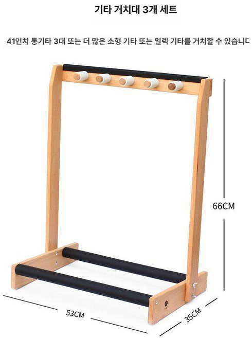 기타거치대 받침대 우쿨렐레 폭조절 스탠드형 높이조절 스탠드 위고뮤직 기타받침대, 1개, 3단 원목 기타 스탠드, 기본 색상