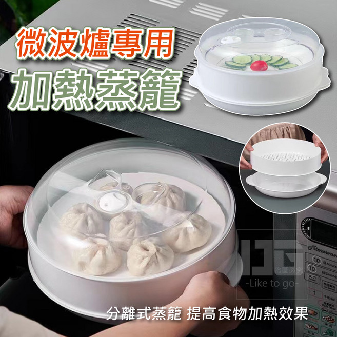 微波爐專用 加熱蒸籠, 1套, 23.5cm
