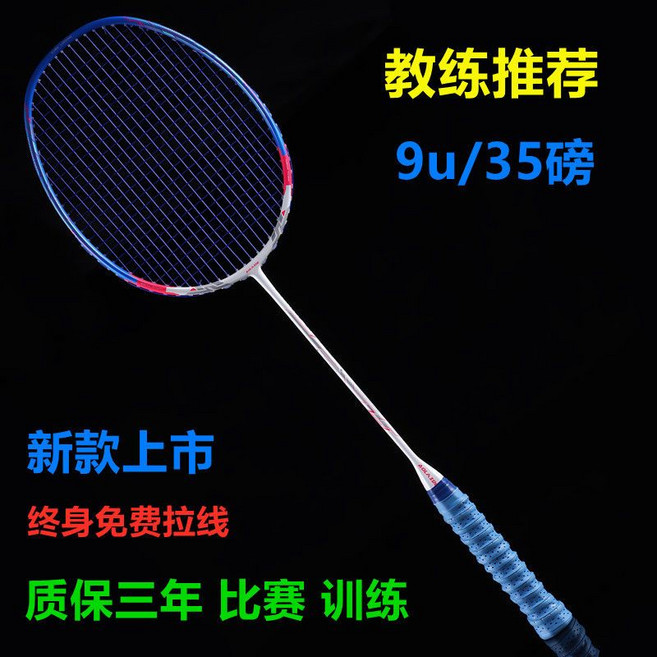 9U超輕全碳素纖維羽毛球拍 成人比賽進攻型, 1個, 新款9u藍【進口碳素】單支熱銷22磅【初級選手】