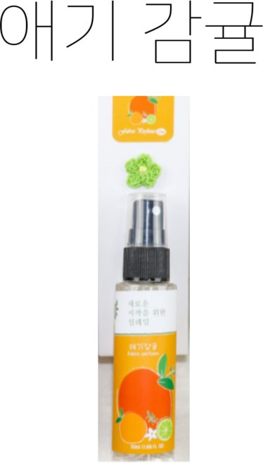 제주담은 패브릭 미니 퍼퓸 휴대용 포켓향수 스프레이 섬유향수, 1개, 50ml, 애기감귤