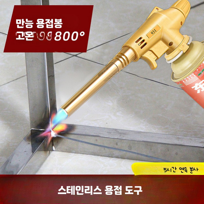 가정용 소형 가스 용접기 스테인리스스틸 파이프 금속용 미니 용접기 휴대성 좋은 고온 범용 용접 토치 공구, 5개, B_1800도용접기+가스1캔+용접봉5개