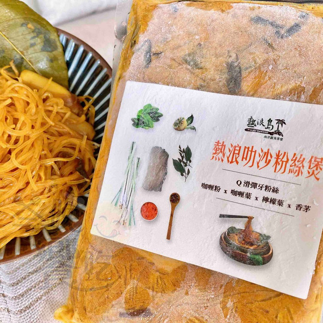 【熱浪島】南洋蔬食 即食粉絲煲 3款任選, 1個, 叻沙 粉絲煲,30包組