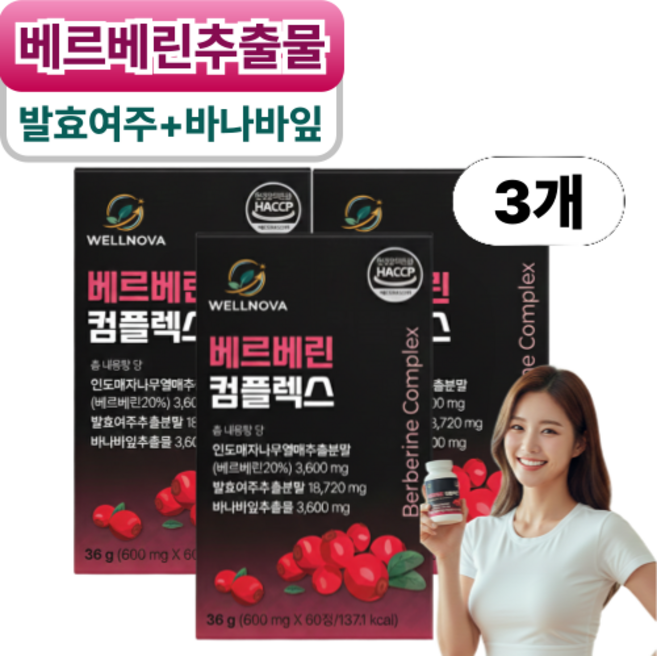 웰노바 베르베린 매자나무열매분말 발효여주 배르베린 가루 정 HACCP, 3개, 36g