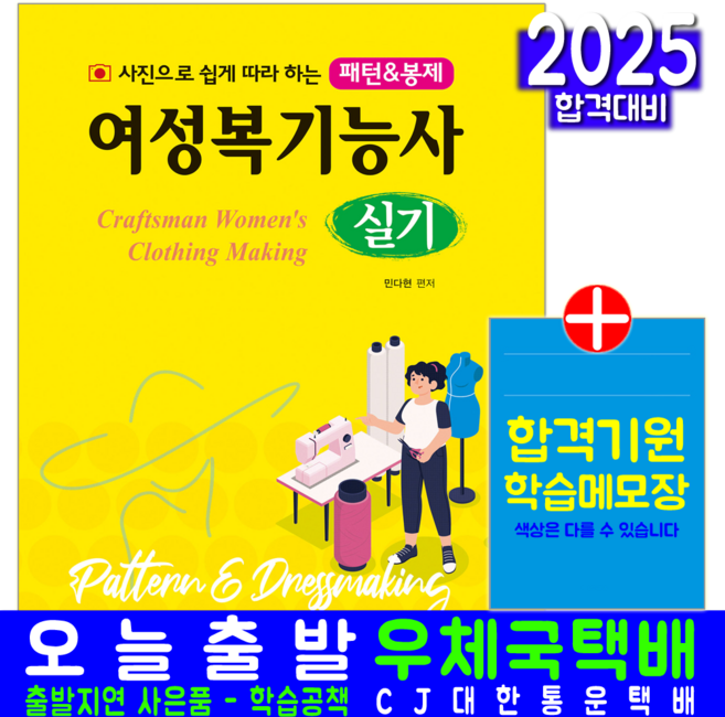 여성복기능사 실기 교재 책 양장기능사
