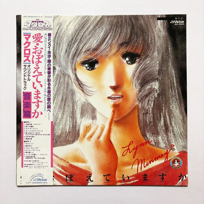 超時空要塞 可曾記得愛 原聲帶 飯島真理 LP 首版, 如圖, 詳見包裝