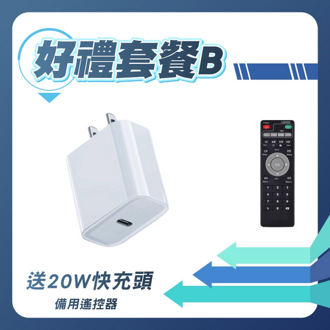 安博盒子 Ubox12 第12代 64G 數位機上盒 18個月保固, 1個, B套餐,安博Ubox12, B套餐