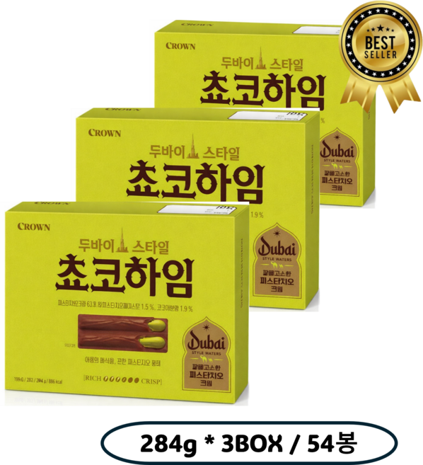 두바이 스타일 쵸코하임 한정판, 284g, 3박스