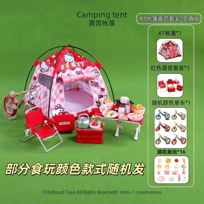 庫洛米 迷你露營帳篷套裝 過家家玩具, 1個, 尊享版-紅色帳蓬+露營套餐+單車+16款