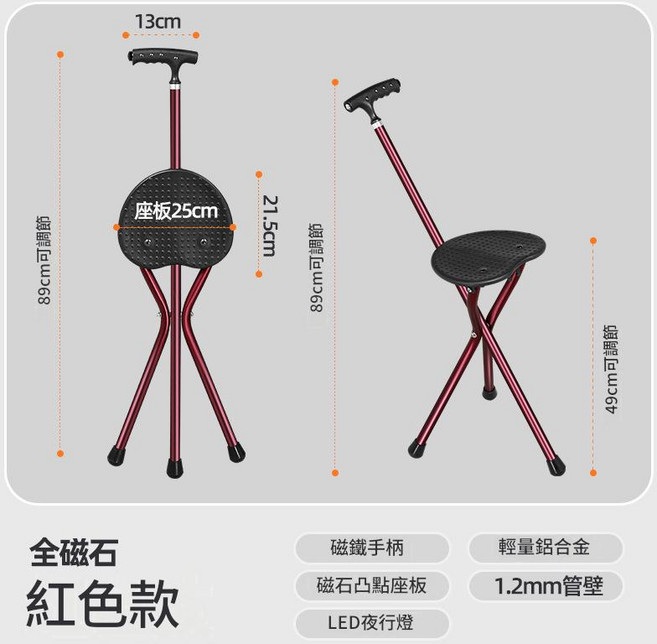 老年人摺疊三腳手杖凳 鋁合金三角拐杖凳, 鋁合金磁石帶燈T型把手紅色 不可調高, 1