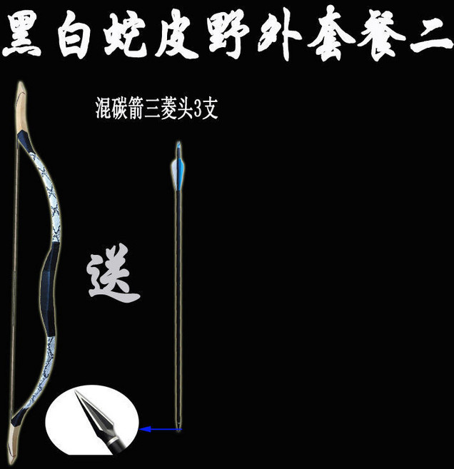 哆哆購 戶外弓箭 射箭 傳統反曲弓箭運動套裝, 黑白蛇皮野外套餐二,50磅, 1個