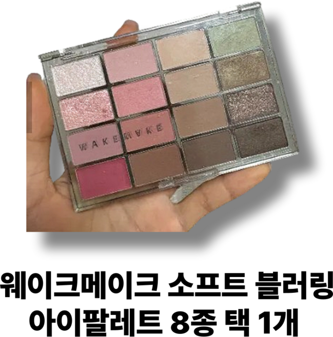웨이크메이크 (soft blurring eye palette) 소프트 블러링 아이팔레트, 21 폴인피그블러링, 1개