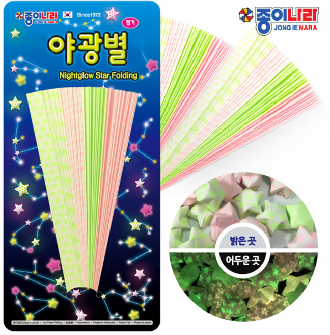 종이나라 야광별접기, 단품