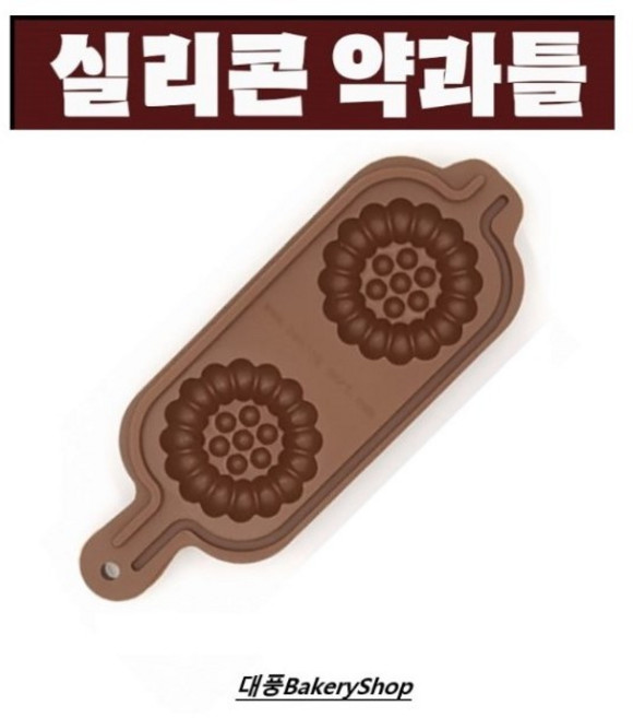 실리콘 약과틀 2구, 1개