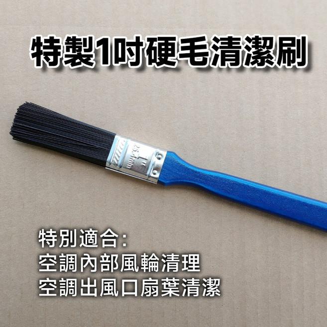 特製硬毛清潔刷 空調出風口風輪專用, 1個, 1吋寬, 藍色
