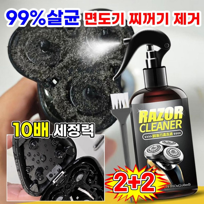 [99.9%살균]1/1+1 면도기 세정제 면도날 클리너 전기면도기 세정액 면도헤드 세척 스프레이 피지 기름기 찌꺼기 제거 남성 트러블 예방, 4개, 1개입