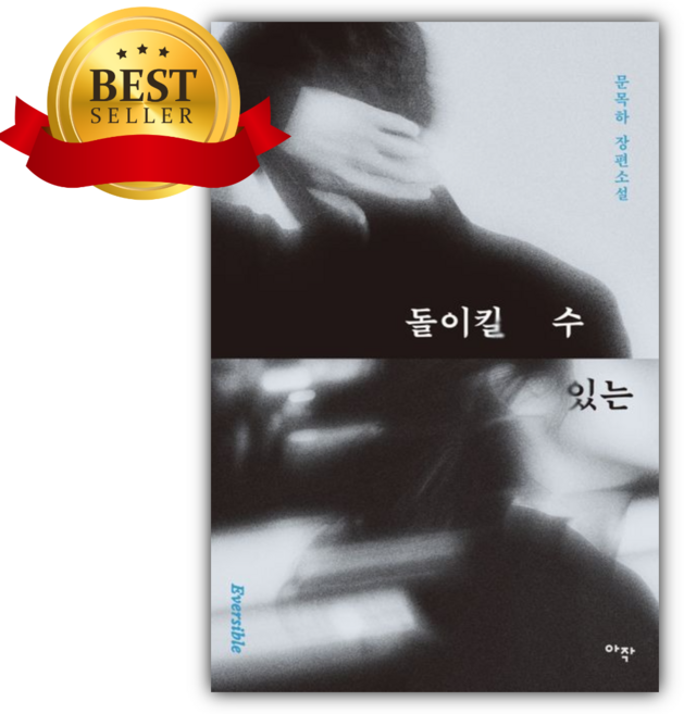 6위 - 돌이킬 수 있는 [책갈피+쁘띠수첩+당근볼펜]